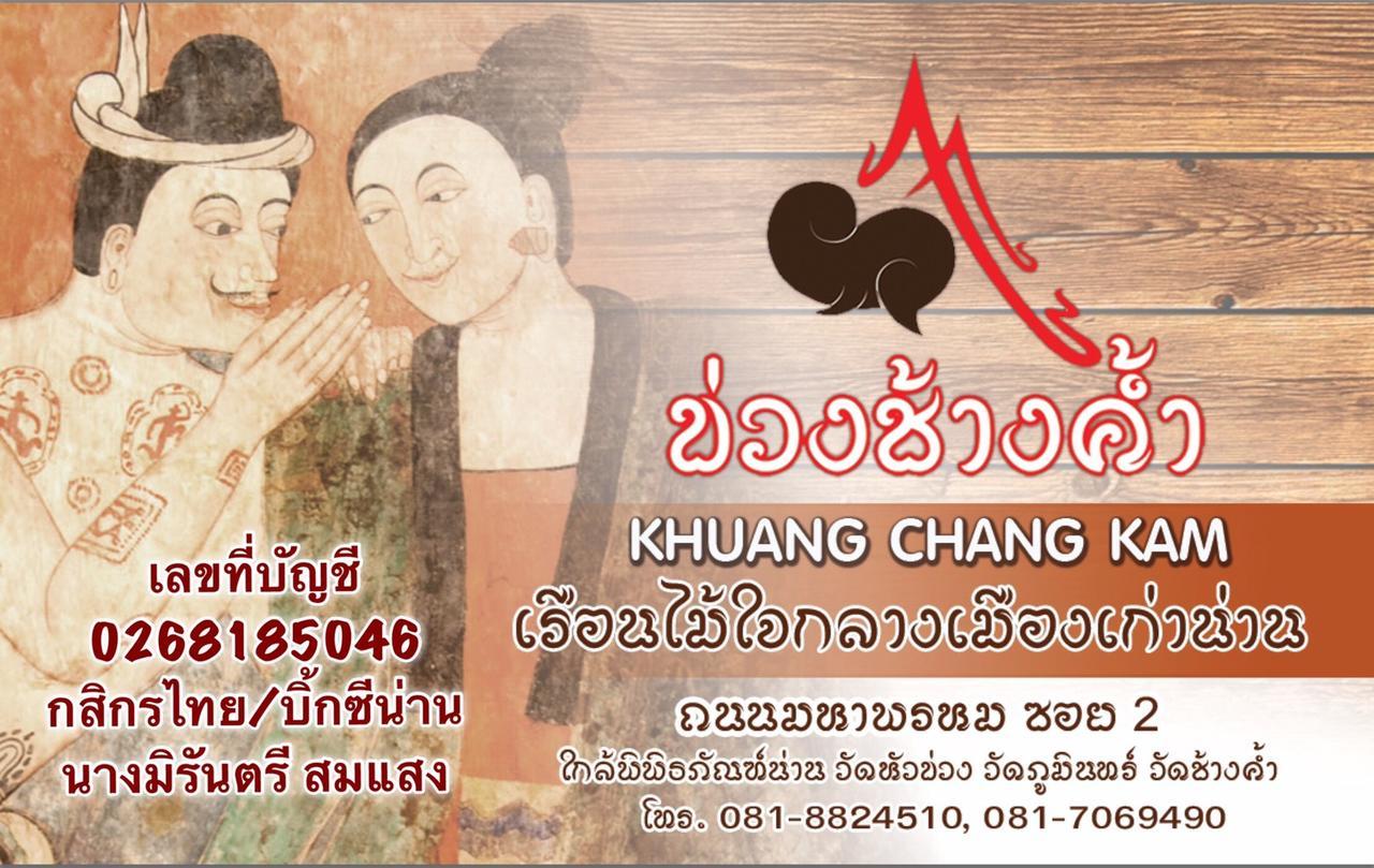 KhuangChangKam Hotel Nan Ngoại thất bức ảnh