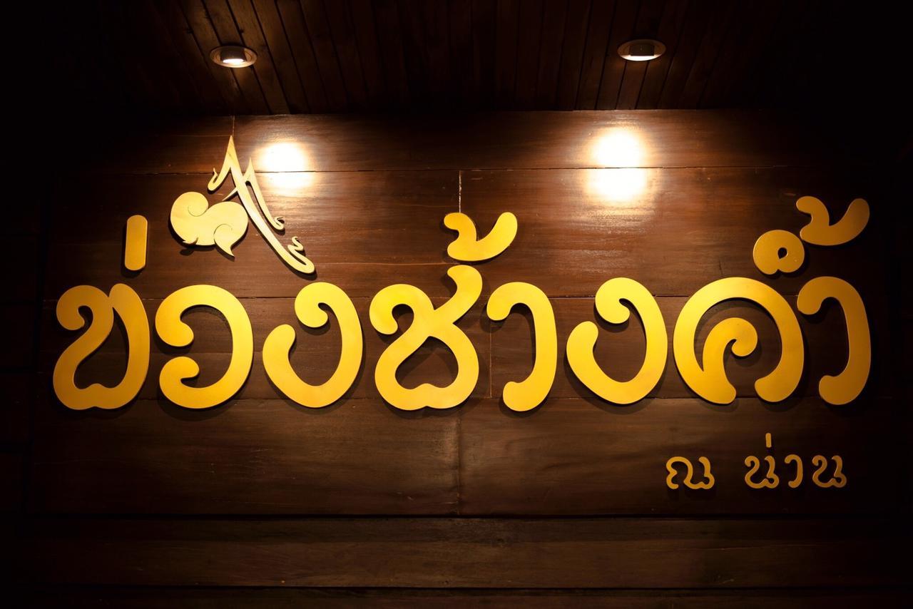 KhuangChangKam Hotel Nan Ngoại thất bức ảnh